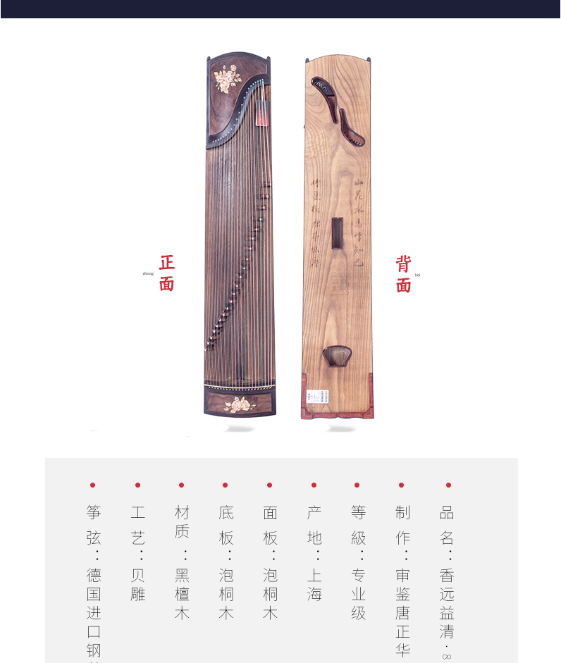 877XY香远益清-高端演奏古筝